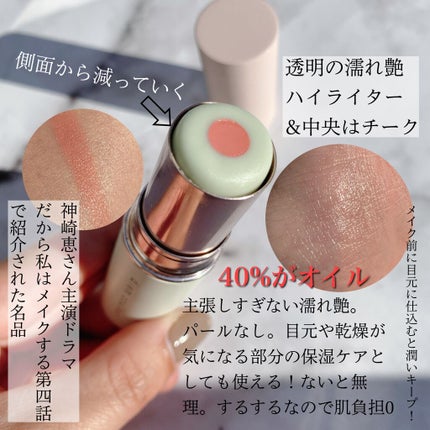 グローブラッシュスティック/ディエム クルール/ジェル・クリームチークを使ったクチコミ(1枚目)