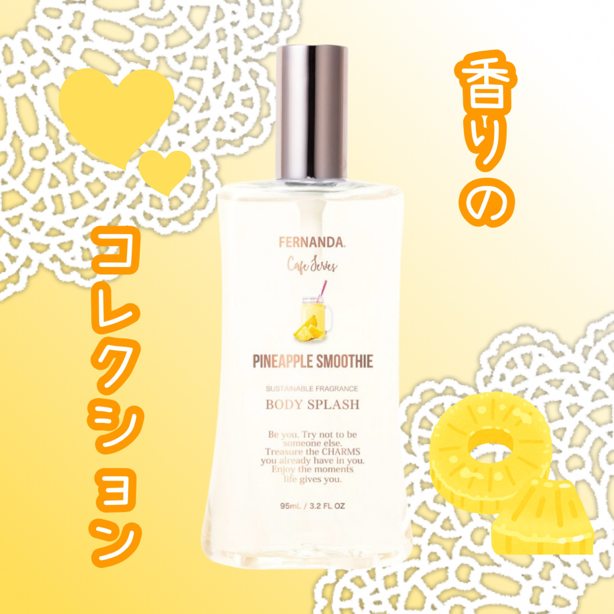 フレグランスボディスプラッシュ(パイナップルスムージー)/フェルナンダ/ボディローションを使ったクチコミ（1枚目）