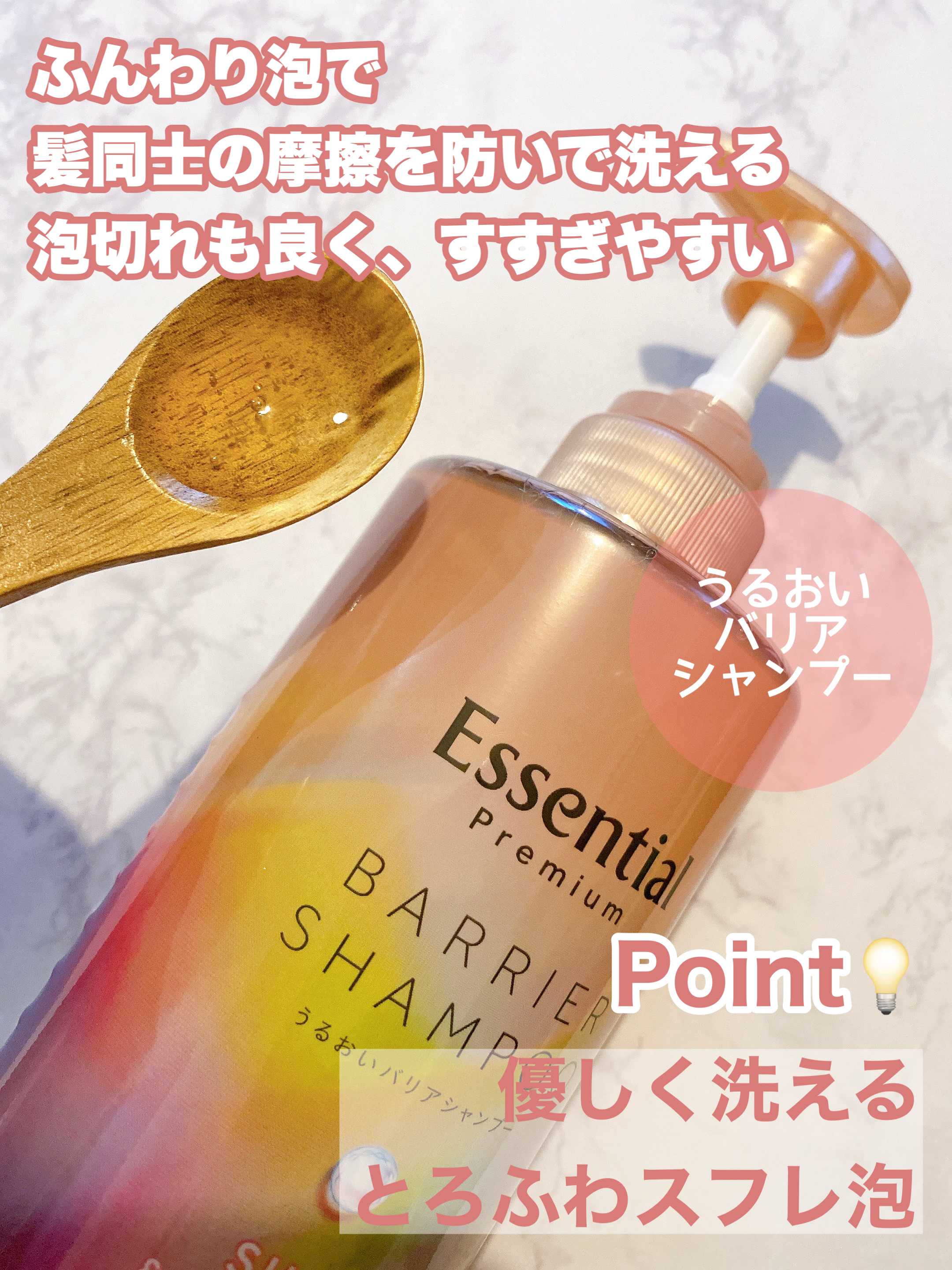 エッセンシャルプレミアム バリアシャンプー・コンディショナー シルキー＆スムース/エッセンシャル/市販シャンプーを使ったクチコミ（2枚目）