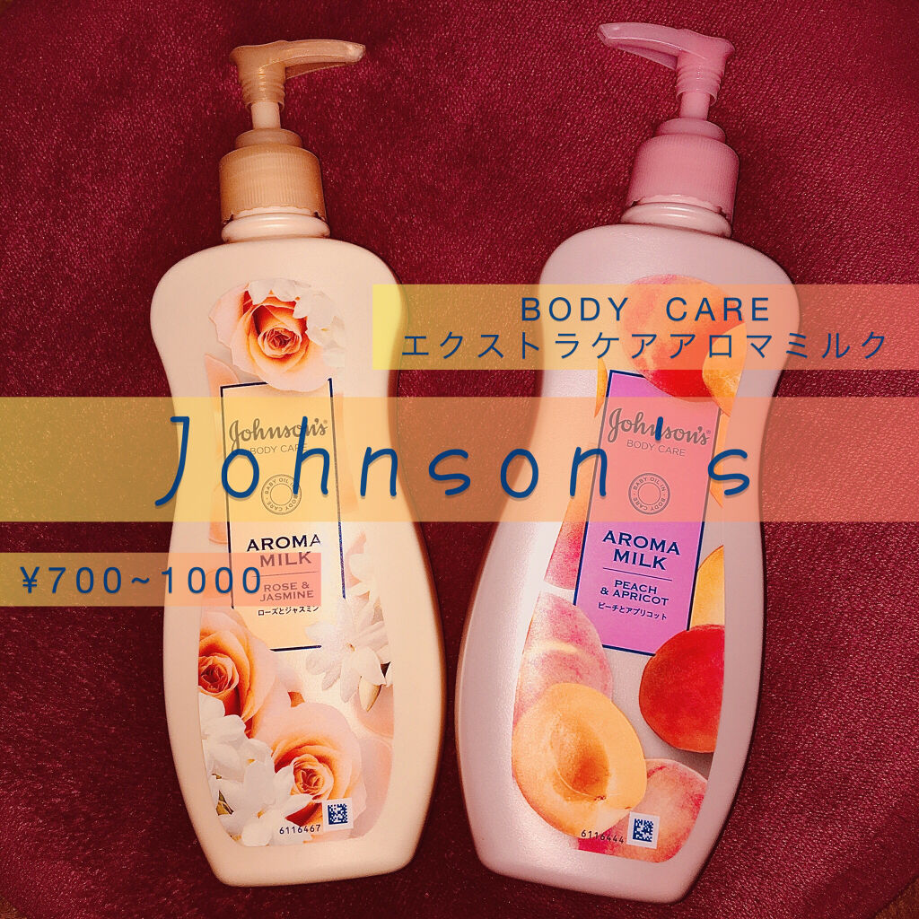 エクストラケア アロマミルク/ジョンソンボディケア/ボディミルクを使ったクチコミ（2枚目）