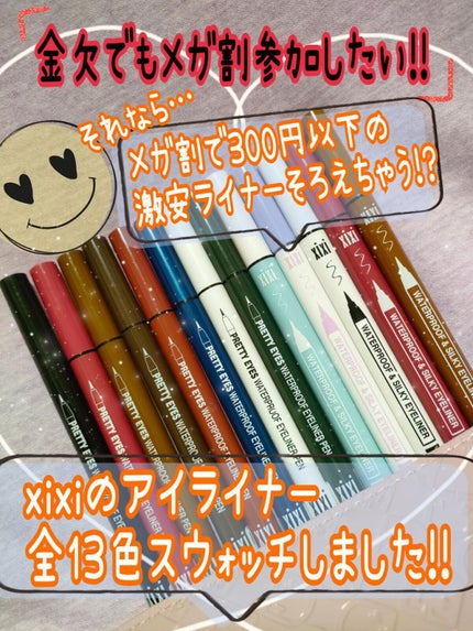 PRETTY EYES/xixi/リキッドアイライナーを使ったクチコミ(1枚目)