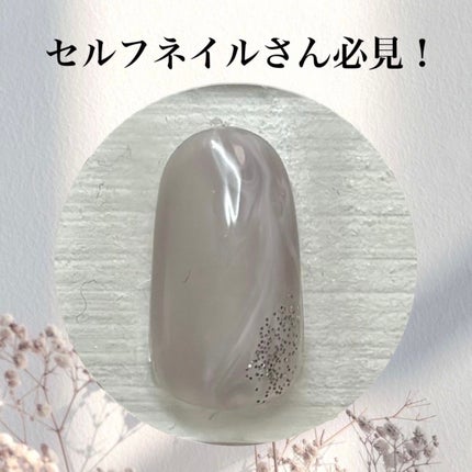 ジェルネイル(ライト対応)/セリア/ジェルネイルを使ったクチコミ(1枚目)
