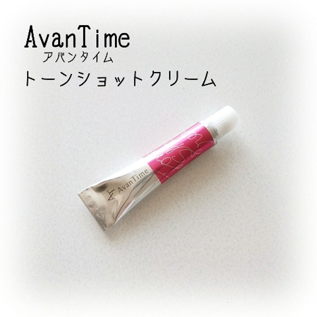 トーンショットクリーム/アバンタイム/フェイスクリームを使ったクチコミ(1枚目)