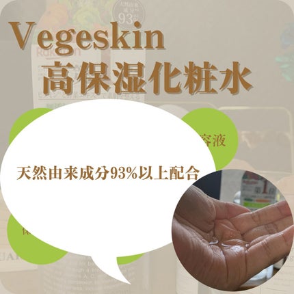 高保湿化粧水/ベジスキン/化粧水を使ったクチコミ(5枚目)