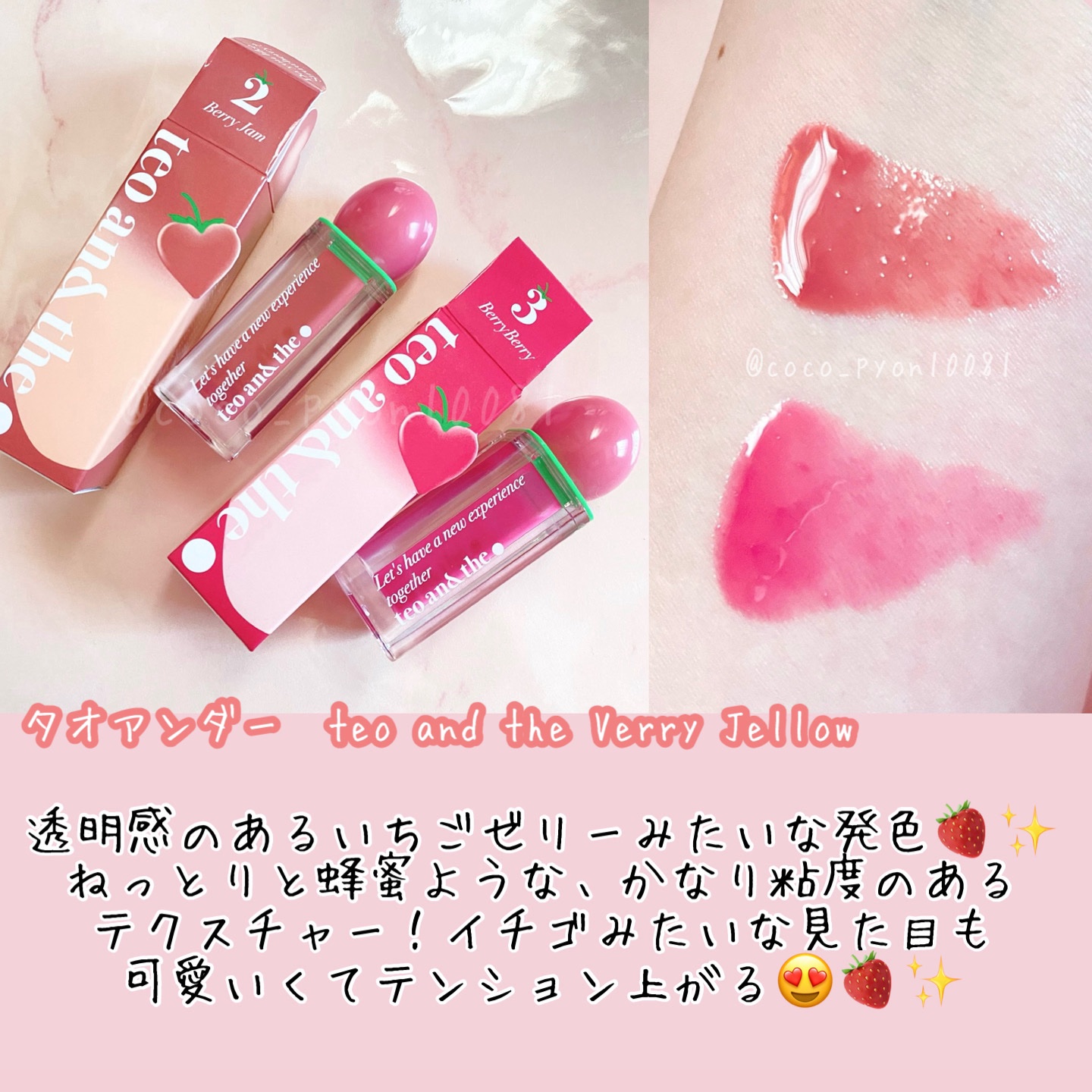 teo and the Verry Jellow/タオアンダー/リップグロスを使ったクチコミ（3枚目）