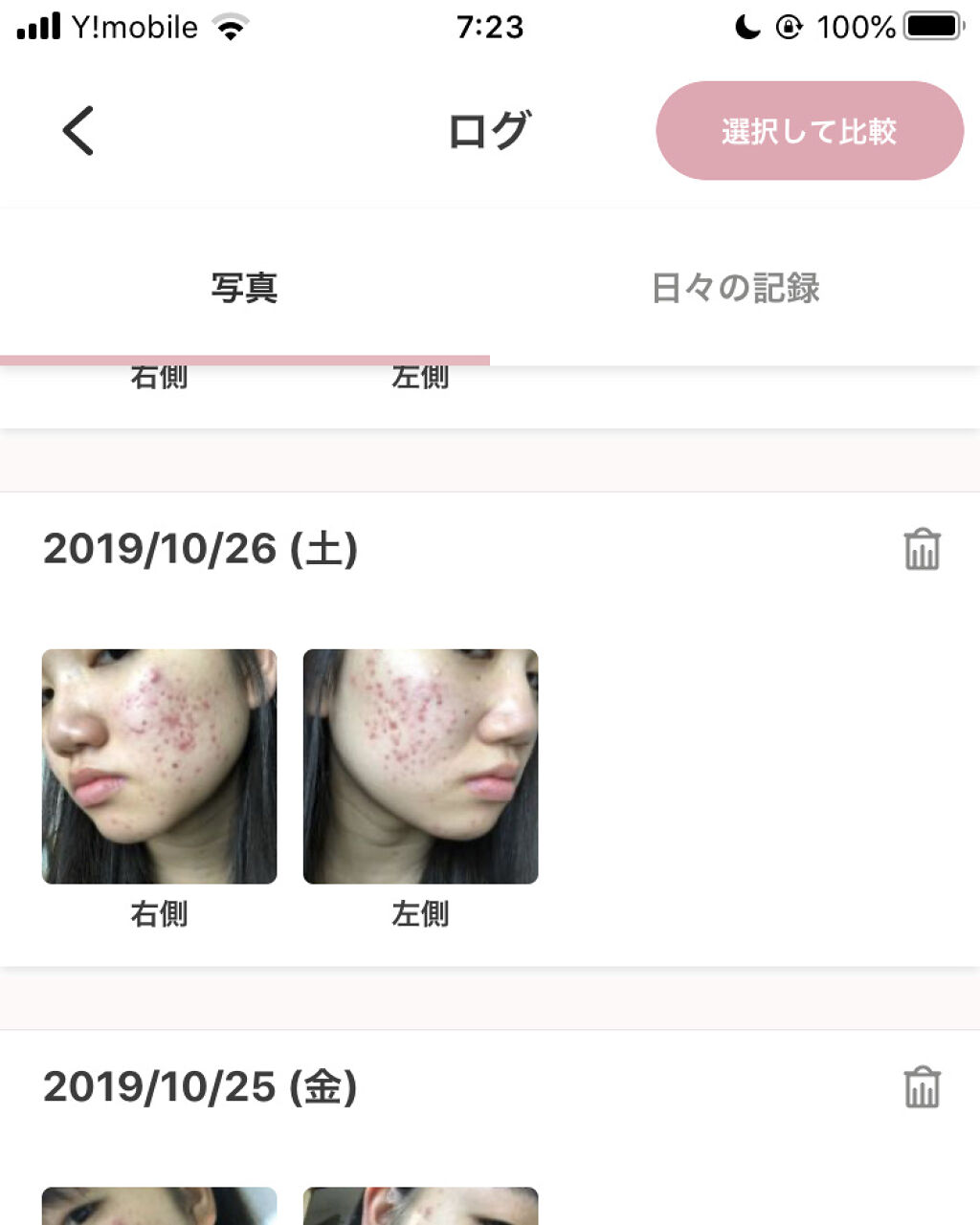 を使ったクチコミ（1枚目）