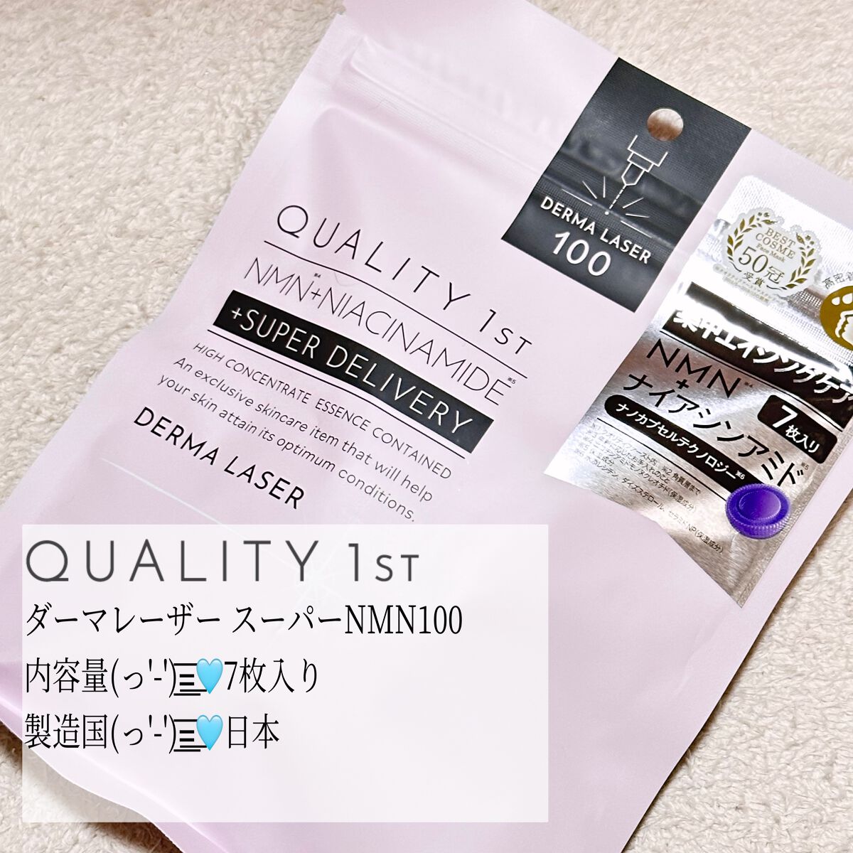 ダーマレーザー スーパーNMN100マスク/クオリティファースト/シートマスク・パックを使ったクチコミ(2枚目)