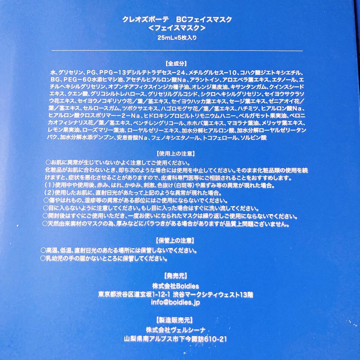 バイオセルロースフェイスマスク/Cleo's Beauté/シートマスク・パックを使ったクチコミ(4枚目)