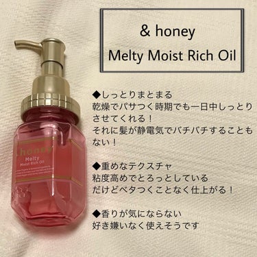 &honey Melty モイストリッチヘアオイル3.0/&honey/ヘアオイルを使ったクチコミ（2枚目）