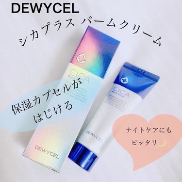 デュイセル シカプラスバーム/DEWYCEL/フェイスクリームを使ったクチコミ（1枚目）