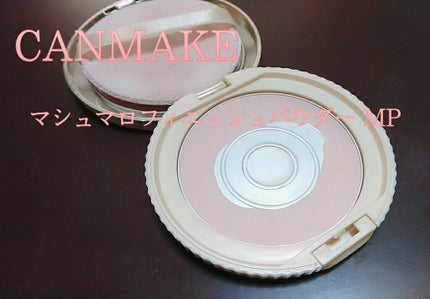【旧品】マシュマロフィニッシュパウダー/キャンメイク/プレストパウダーを使ったクチコミ(3枚目)