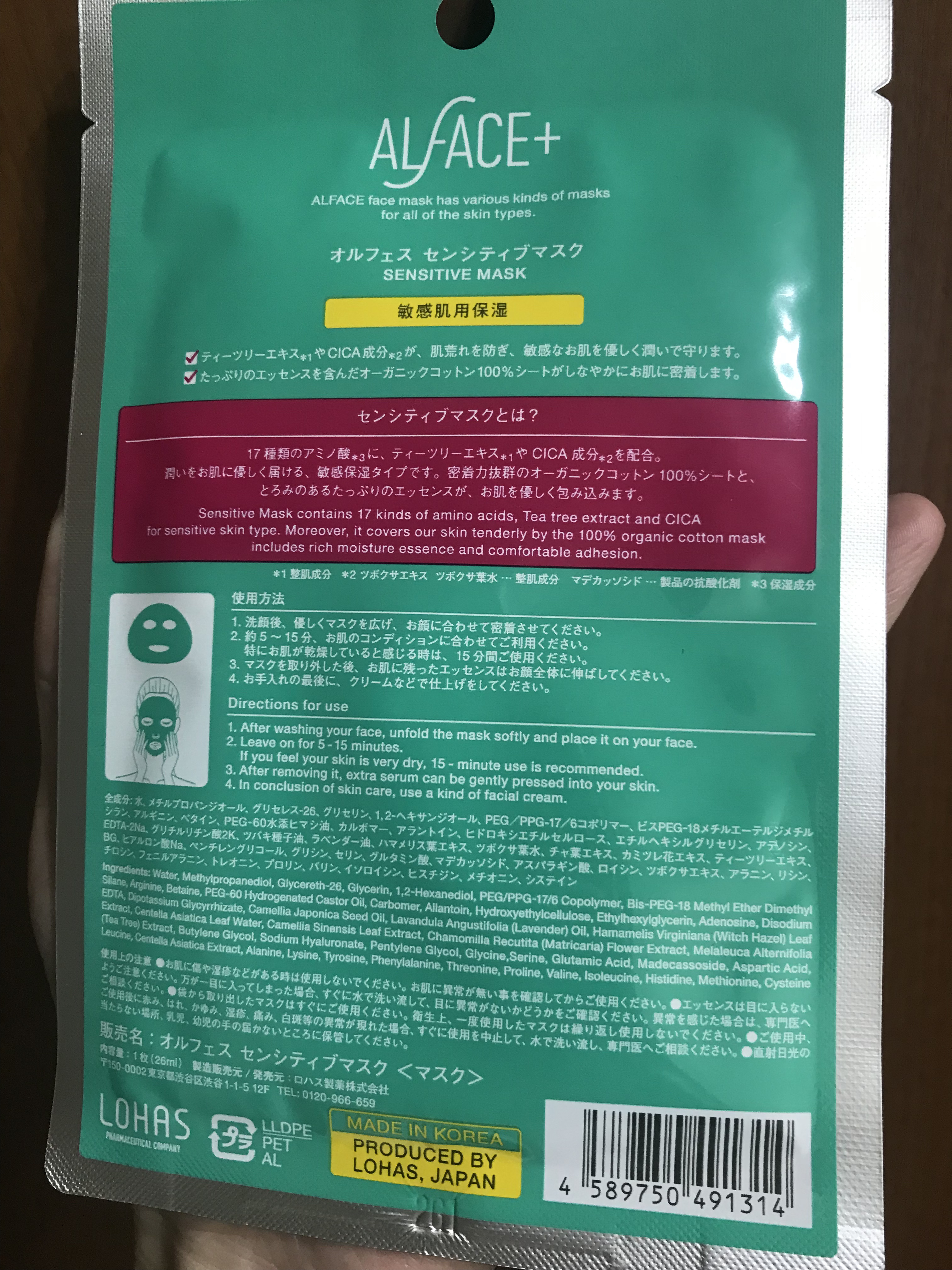 ALFACE+ オルフェス センシティブマスクのクチコミ「ALFACE+
オルフェス センシティブマスク☺️

敏感肌用保湿✨

オーガニックコットン1.....」（2枚目）