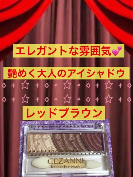 トーンアップアイシャドウ/CEZANNE/アイシャドウパレットを使ったクチコミ(1枚目)