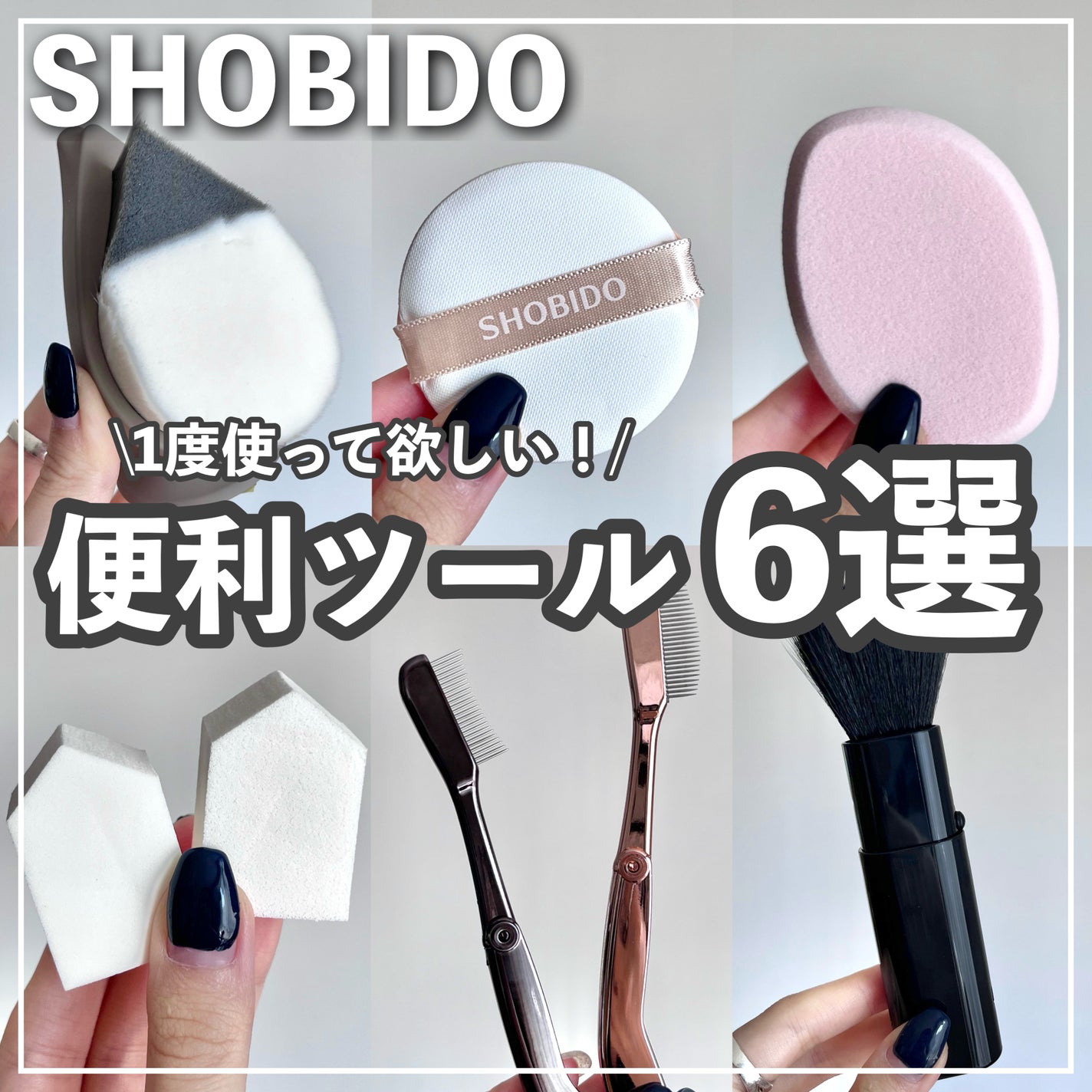 スライドチークブラシ/SHOBIDO/メイクブラシを使ったクチコミ(1枚目)