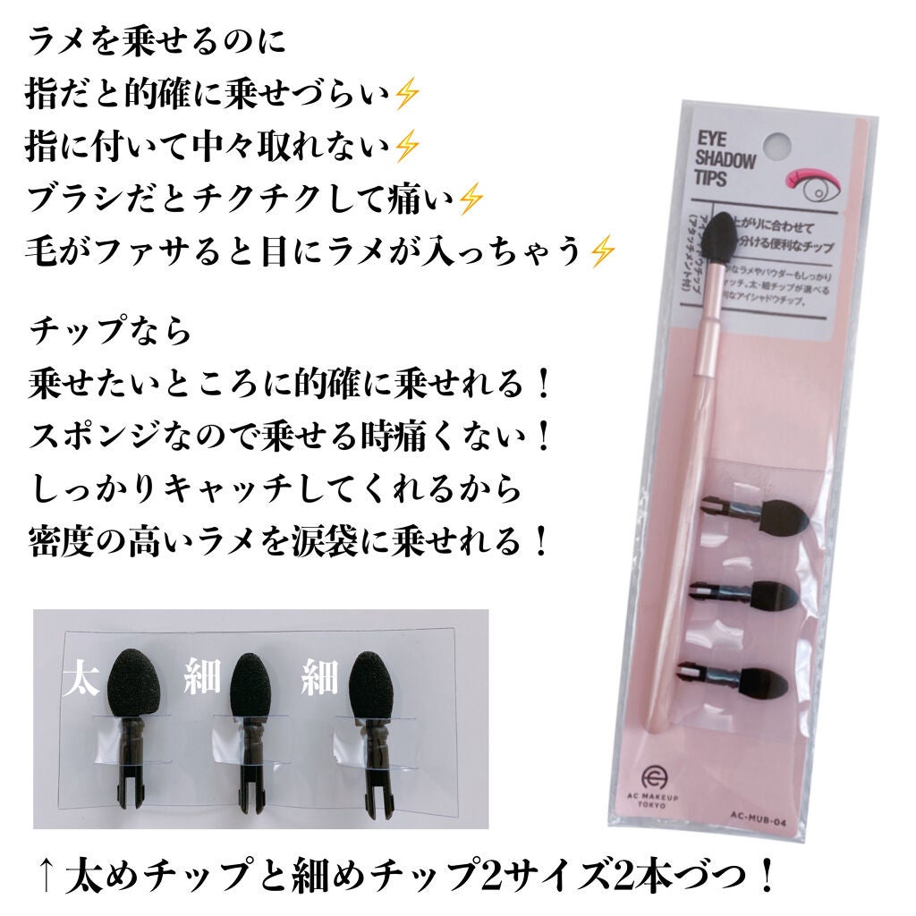 アイシャドウチップ(アタッチメント付き)/セリア/メイクブラシを使ったクチコミ(3枚目)