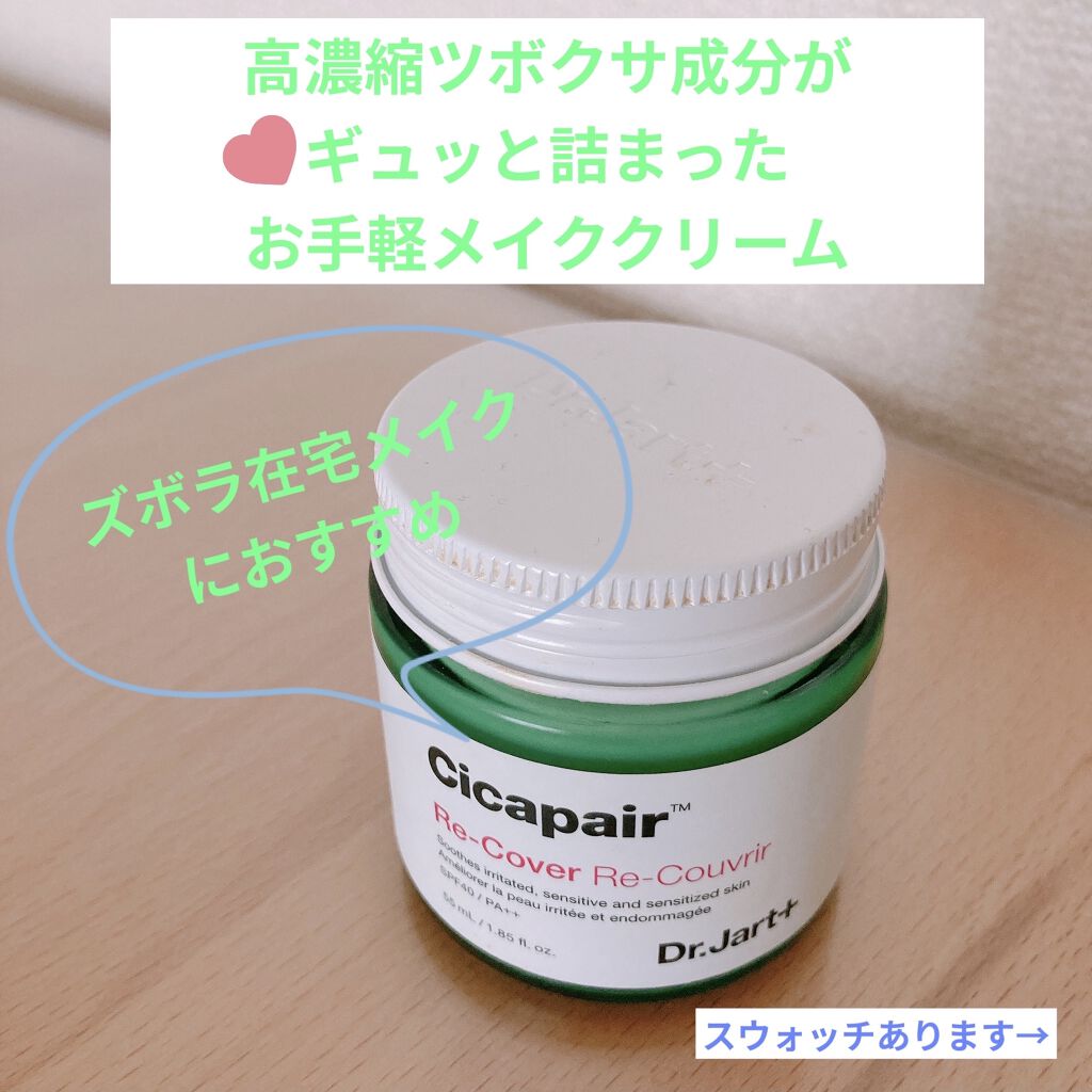 ドクタージャルト シカペア リカバー (第2世代）/Dr.Jart＋/フェイスクリームを使ったクチコミ（1枚目）