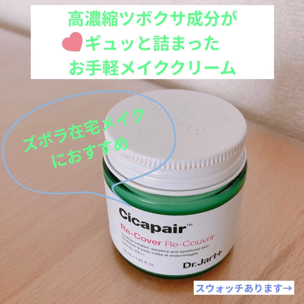 ドクタージャルト シカペア リカバー (第2世代)/Dr.Jart+/フェイスクリームを使ったクチコミ(1枚目)