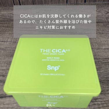 THE CICA 4.0 デイリーマスク/SNP/シートマスク・パックを使ったクチコミ（5枚目）