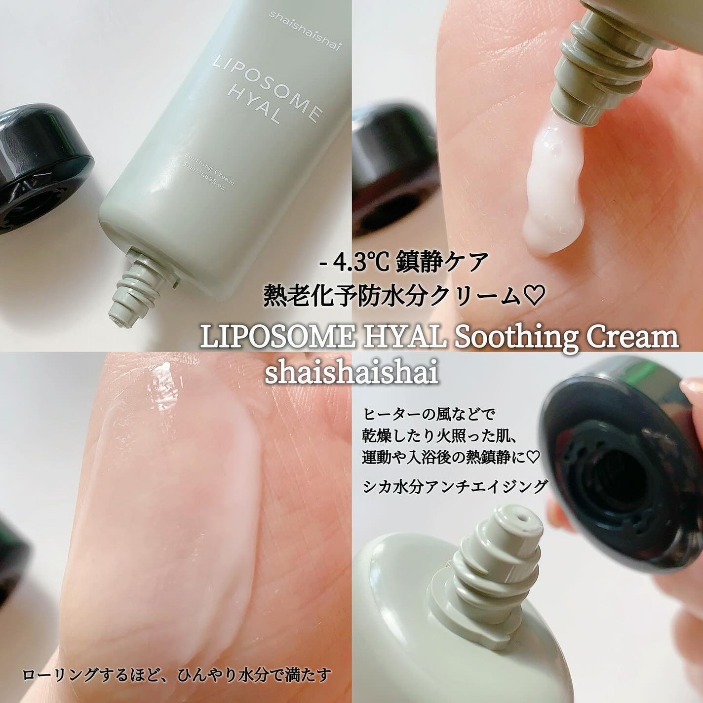 リポソームヒアルスージングクリーム/shaishaishai/フェイスクリームを使ったクチコミ(2枚目)