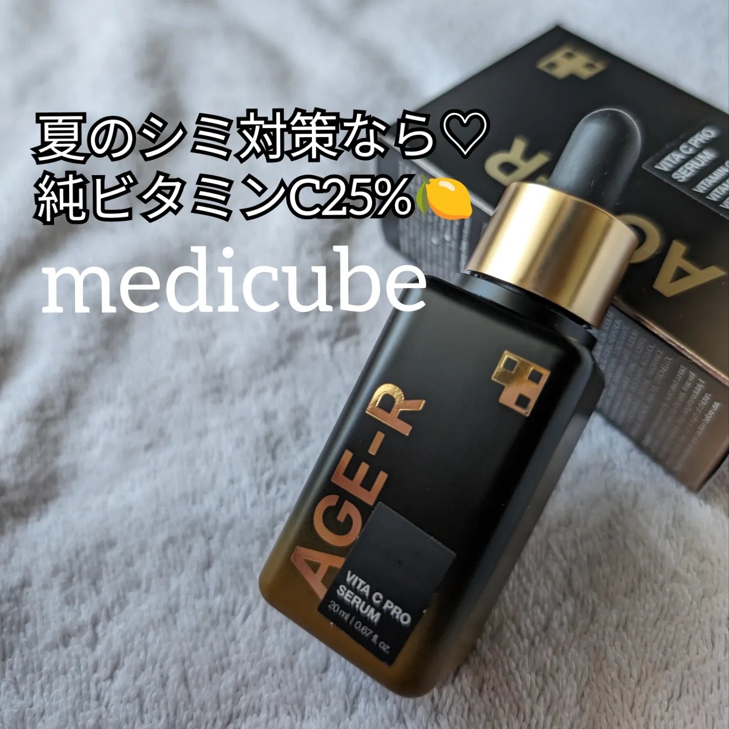 ♡MISAKI♡フォロバ♡のクチコミ「【スキンケア】

シミ、くすみ、ニキビ跡（色素沈着）に！！
純ビタミンC25%🍋

▶medi.....」（1枚目）