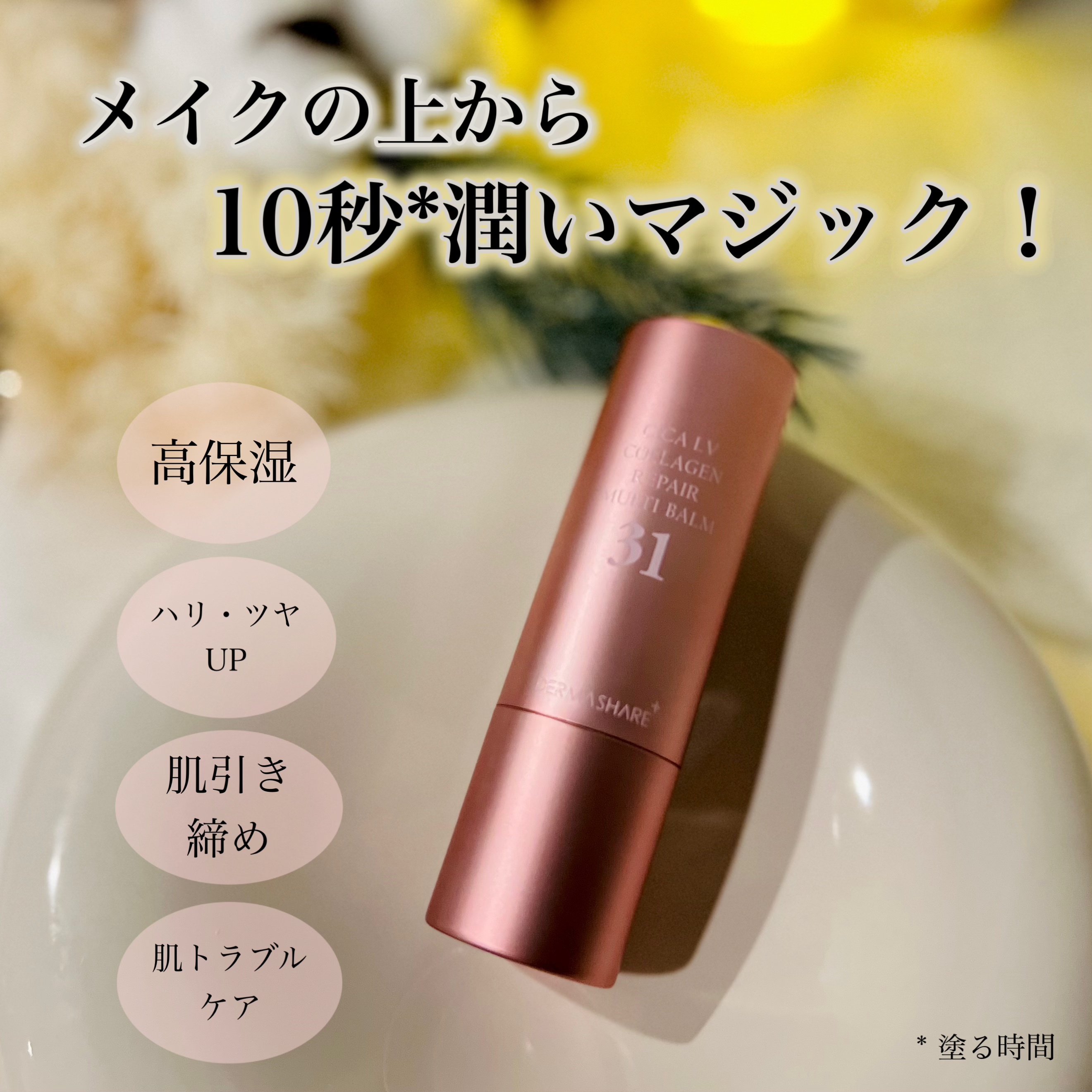 シカLVコラーゲンマルチバーム/DERMASHARE/フェイスバームを使ったクチコミ（1枚目）