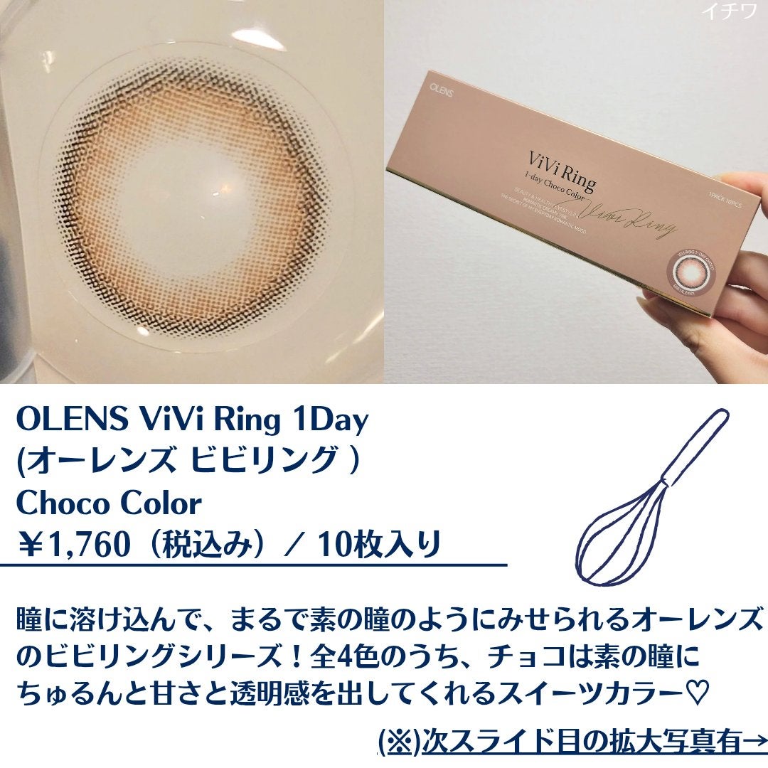 ViVi Ring 1day/OLENS/ワンデー(1DAY)カラコンを使ったクチコミ(2枚目)
