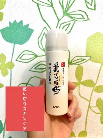 なめらか本舗 マイクロミスト化粧水 NC/なめらか本舗/ミスト状化粧水を使ったクチコミ(1枚目)
