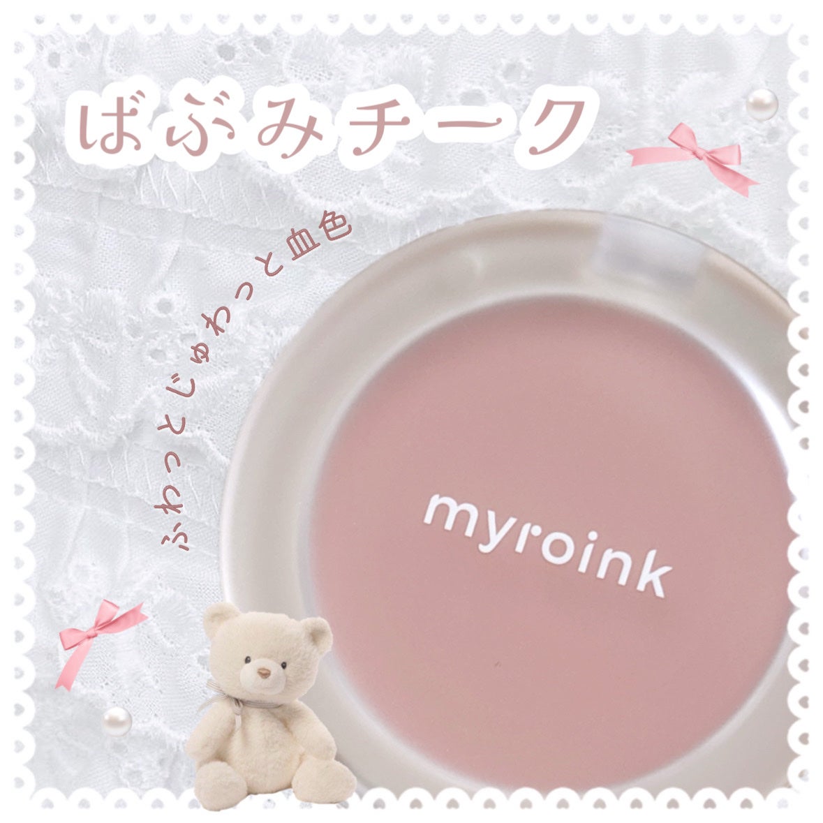 フラッフィーチークス/myroink/パウダーチークを使ったクチコミ(1枚目)