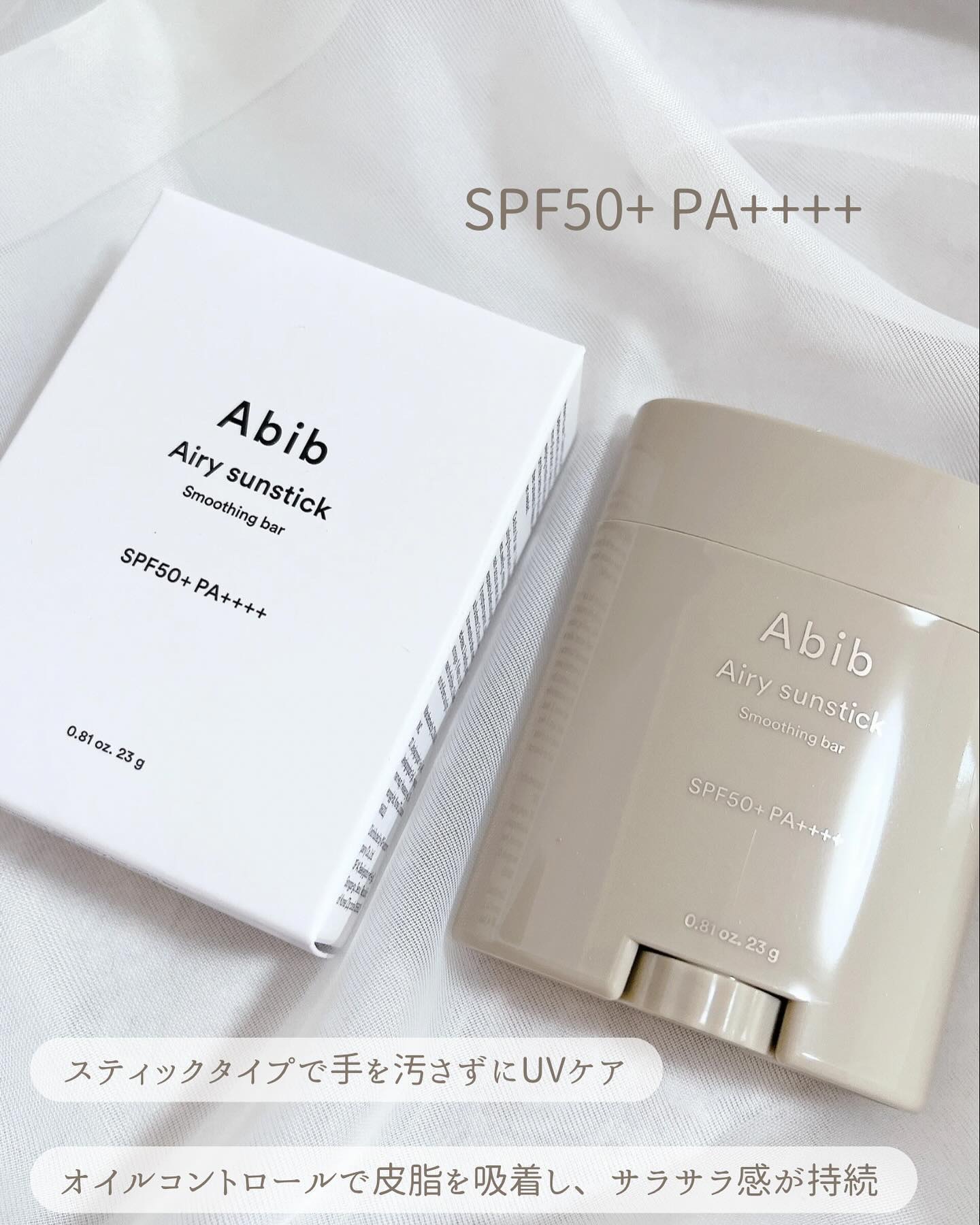 エアリーサンスティックスムージングバー/Abib /日焼け止めスティックを使ったクチコミ（2枚目）