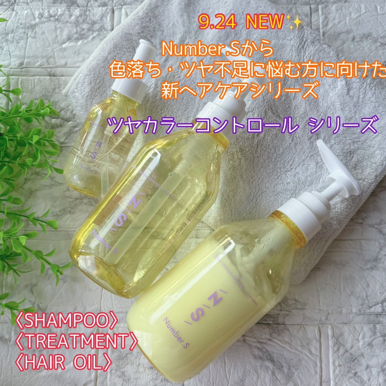 ツヤカラーコントロール ヘアオイル/Number.S /ヘアオイルを使ったクチコミ（1枚目）