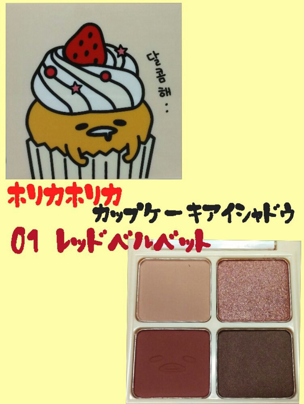 ぐでたまアイシャドウ/HOLIKA HOLIKA/アイシャドウパレットを使ったクチコミ（1枚目）
