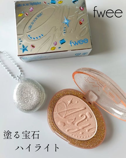 フィー グリッツストーンハイライター/fwee/パウダーハイライトを使ったクチコミ(1枚目)