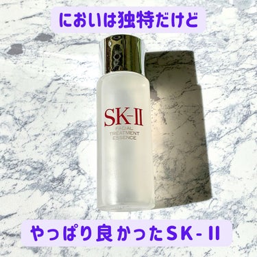 フェイシャル トリートメント エッセンス/SK-II/化粧水を使ったクチコミ（1枚目）