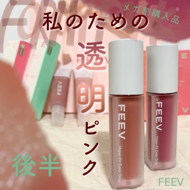 カラーセラム/FEEV/ジェル・クリームチークを使ったクチコミ（1枚目）