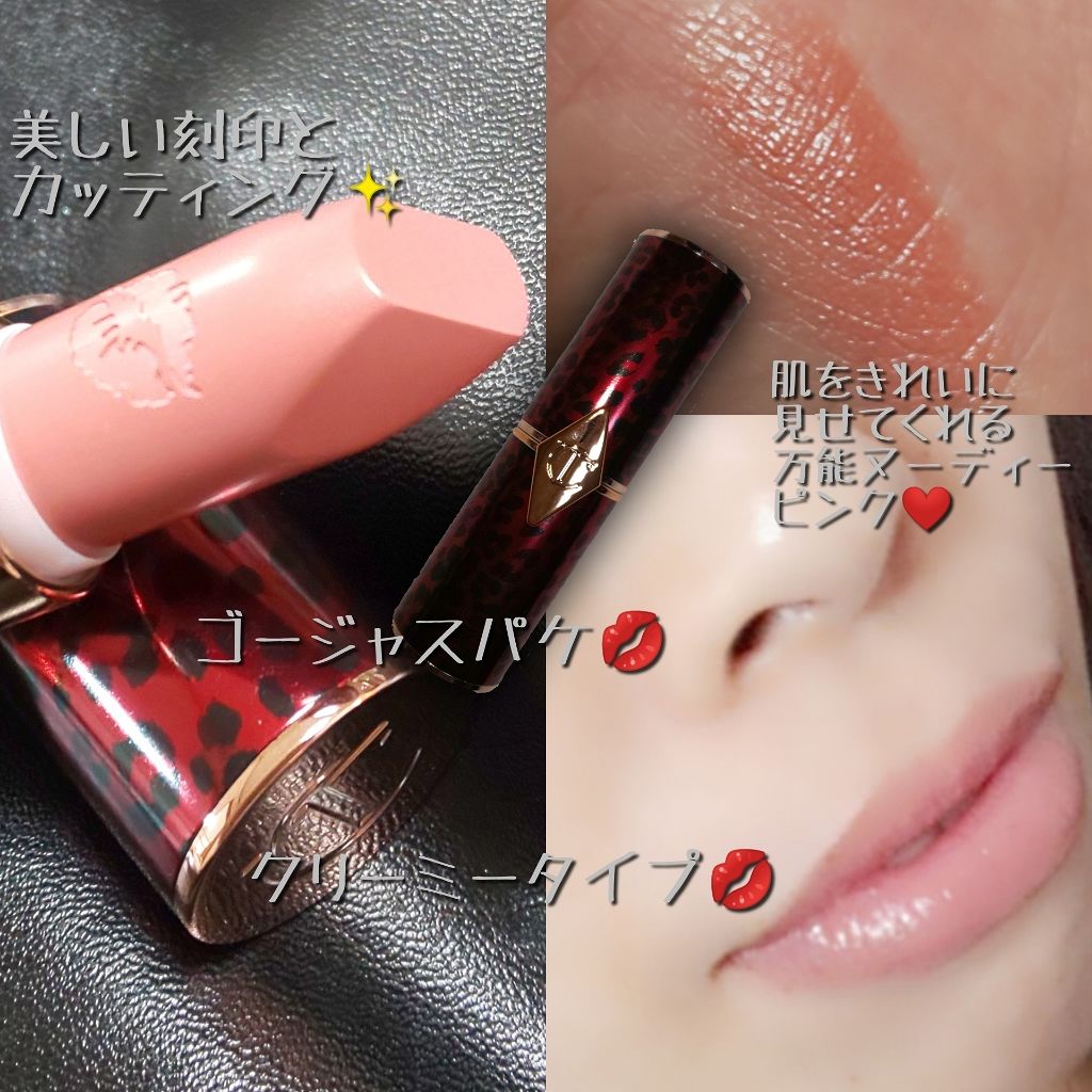 ホット リップス 2/Charlotte Tilbury/口紅を使ったクチコミ(2枚目)