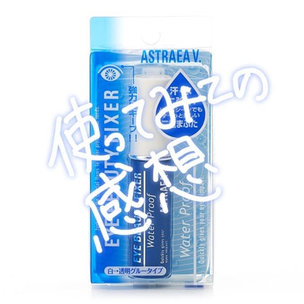 アイビューティー フィクサー WP/アストレア ヴィルゴ/二重まぶた用アイテムを使ったクチコミ(1枚目)