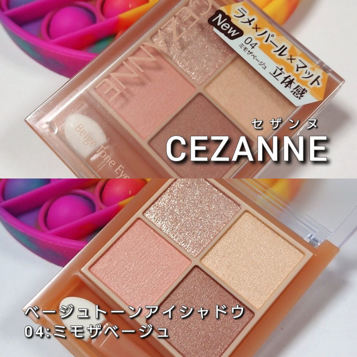 ベージュトーンアイシャドウ/CEZANNE/アイシャドウパレットを使ったクチコミ（2枚目）