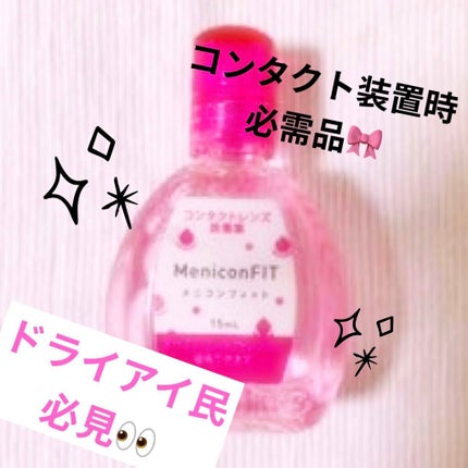 メニコンフィット/メニコン/その他を使ったクチコミ(1枚目)