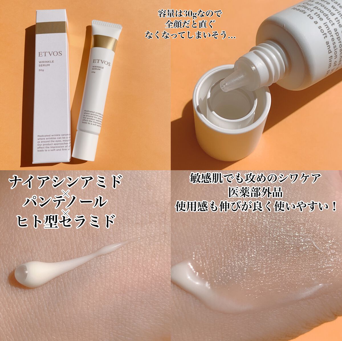薬用 リンクルセラム/エトヴォス/美容液を使ったクチコミ(2枚目)