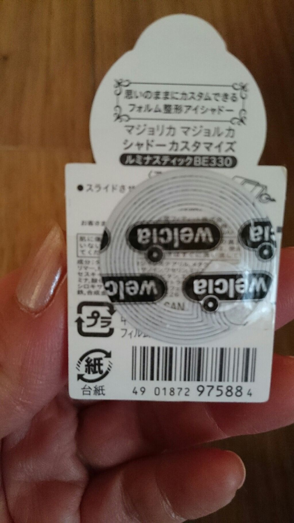 シャドーカスタマイズ/MAJOLICA MAJORCA/単色アイシャドウを使ったクチコミ(2枚目)