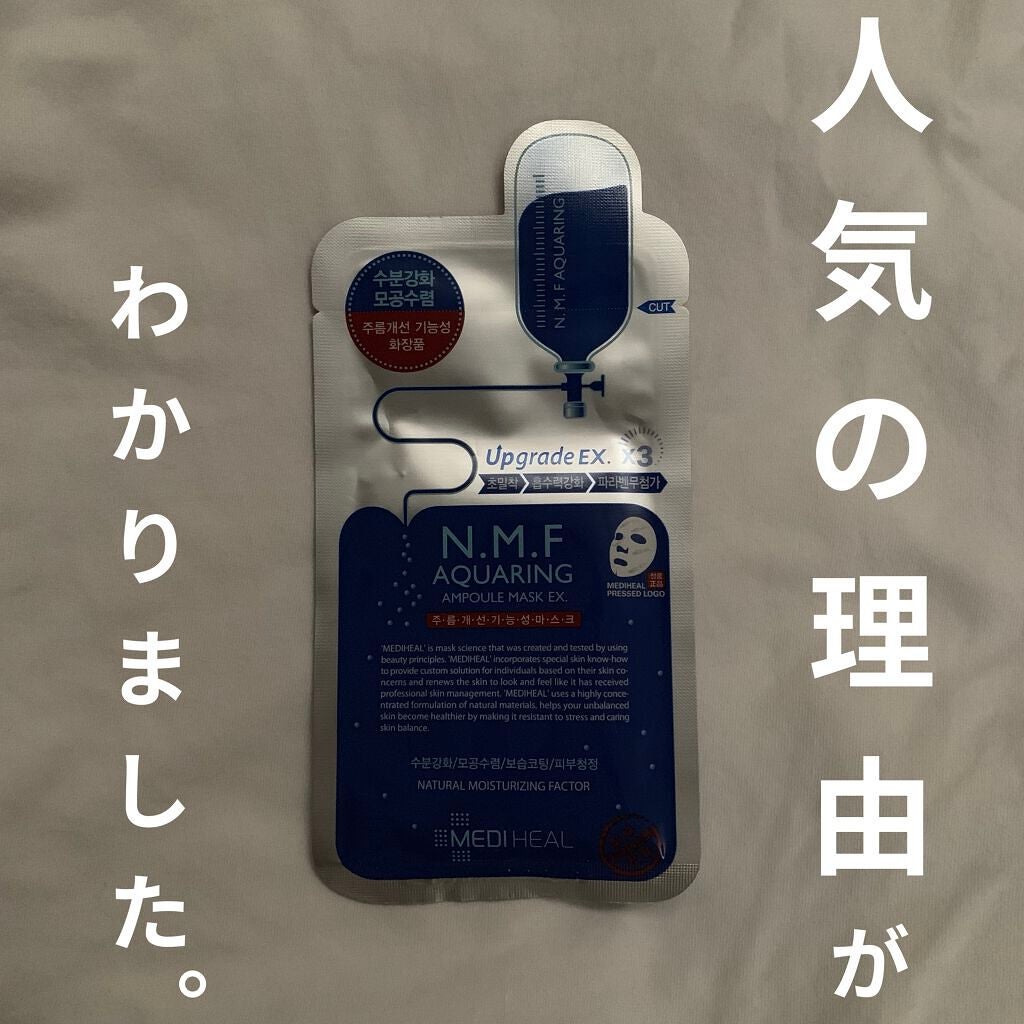 N.M.FアクアアンプルマスクJEX/MEDIHEAL/シートマスク・パックを使ったクチコミ(1枚目)