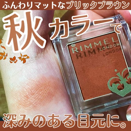 プリズム パウダーアイカラー/リンメル ロンドン/単色アイシャドウを使ったクチコミ(1枚目)