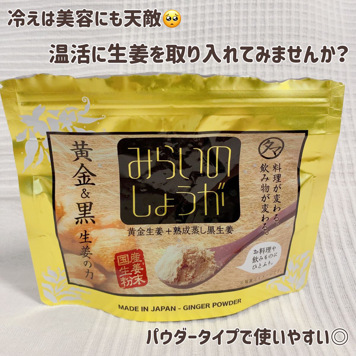 みらいのしょうが /タマチャンショップ/食品を使ったクチコミ（1枚目）