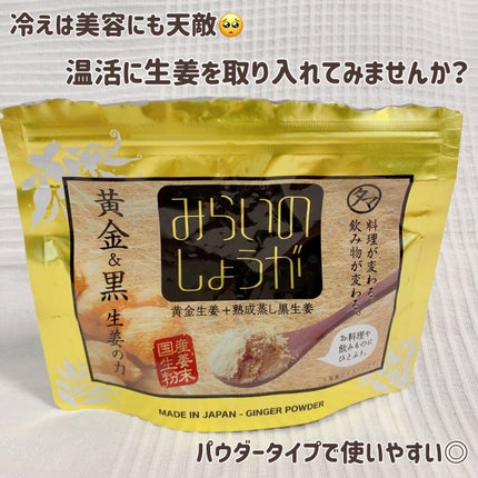 タマチャンショップ みらいのしょうが のクチコミ「
タマチャンショップ
みらいのしょうが 70g
九州産の黄金生姜と熟成黒生姜をまるごと乾燥
.....」(1枚目)