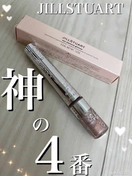 ジルスチュアート アイダイヤモンド グリマー/JILL STUART/グリッターを使ったクチコミ(1枚目)