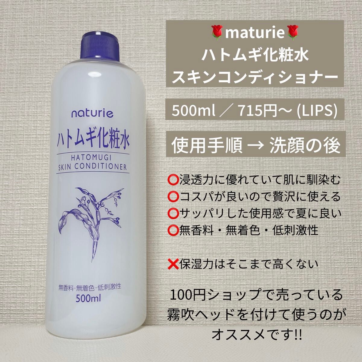 ハトムギ化粧水(ナチュリエ スキンコンディショナー R )/ナチュリエ/化粧水を使ったクチコミ(2枚目)