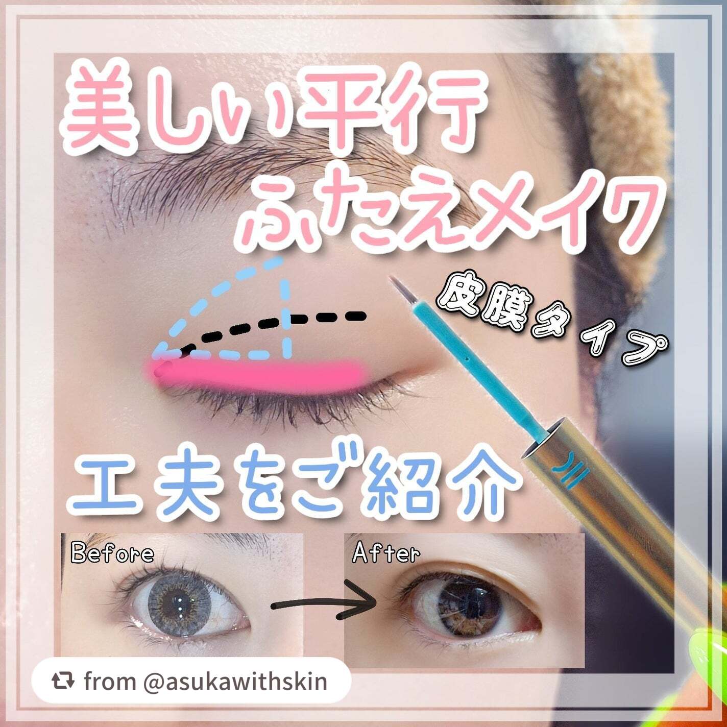 TWOOLダブルアイリッドハイブリットフィルム/SHOBIDO/二重まぶた用アイテムを使ったクチコミ(1枚目)