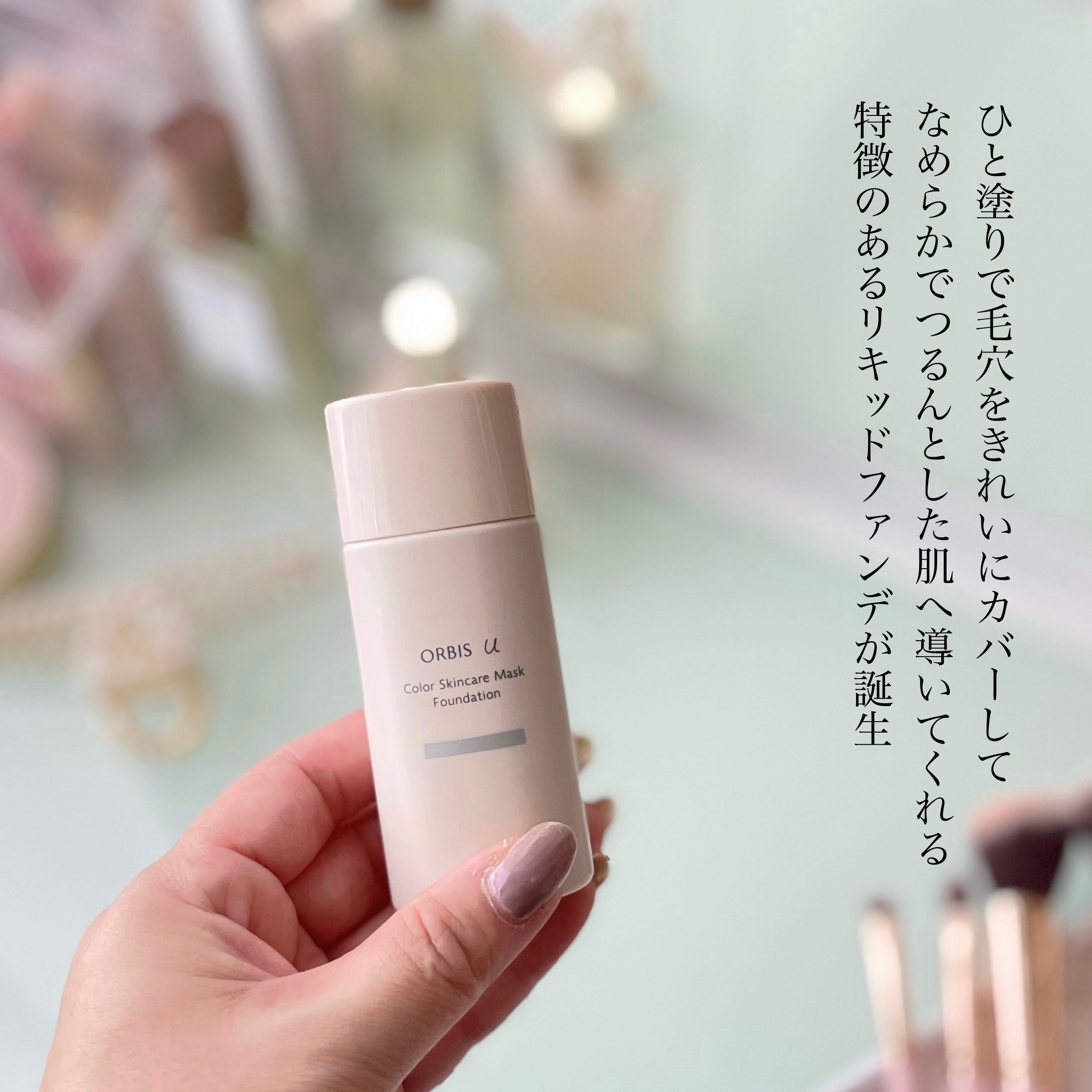 オルビスユー カラースキンケアマスク ファンデーション ナチュラル 02/オルビス/リキッドファンデーションを使ったクチコミ（2枚目）
