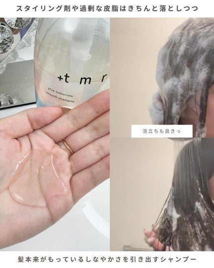 スムース シャンプー/トリートメント/+tmr/市販シャンプーを使ったクチコミ(4枚目)