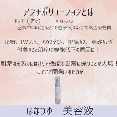 美容液/HANATSUYU/美容液を使ったクチコミ（4枚目）